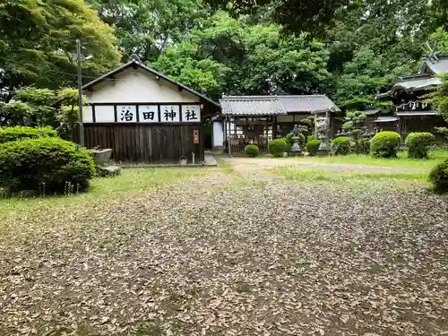 治田神社(奈良県)