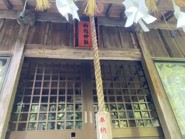 雨返八幡神社(徳島県)