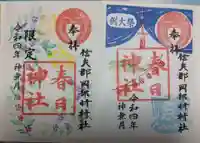 岡部春日神社~👹鬼門よけの🌺花咲く🌺やしろ~(福島県)