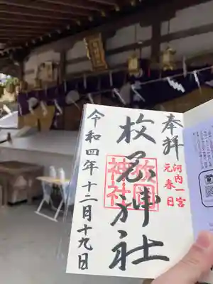 通常の御朱印です。