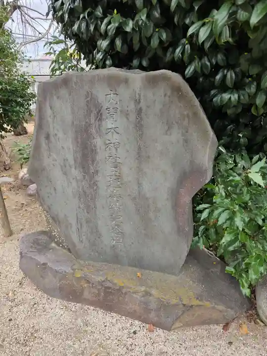 内間木神社(埼玉県)