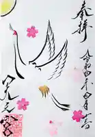 天之宮の御朱印