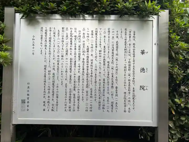 華徳院(東京都)