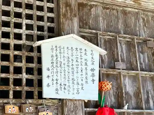妙楽寺(福井県)