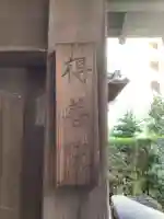 得善院のその他建物