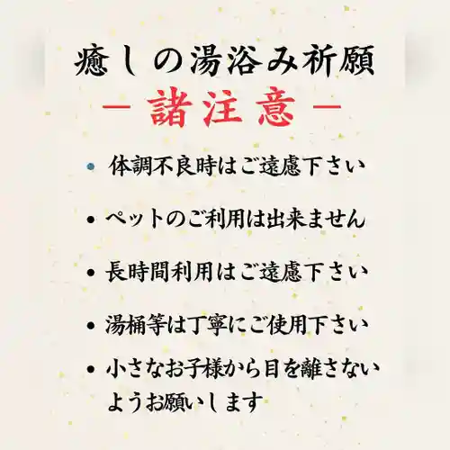 温泉神社〜いわき湯本温泉〜(福島県)