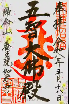 東急線花御朱印巡り