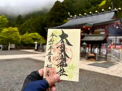 大山阿夫利神社の御朱印