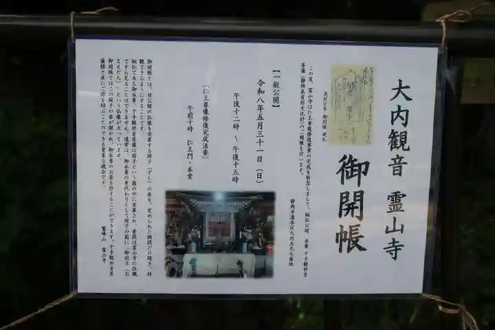 霊山寺(静岡県)