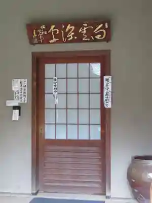 浄智寺のその他建物