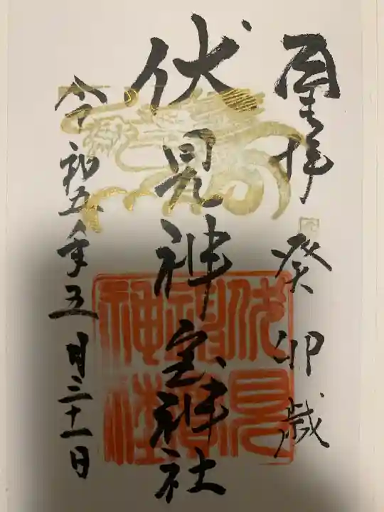 伏見神宝神社(京都府)