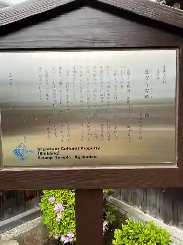 盛安寺(滋賀県)