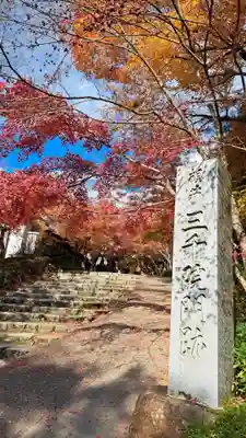 三千院門跡(京都府)