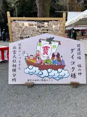 出雲大社相模分祠(神奈川県)