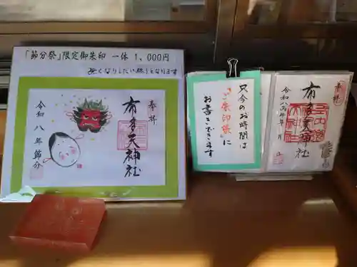 布多天神社(東京都)