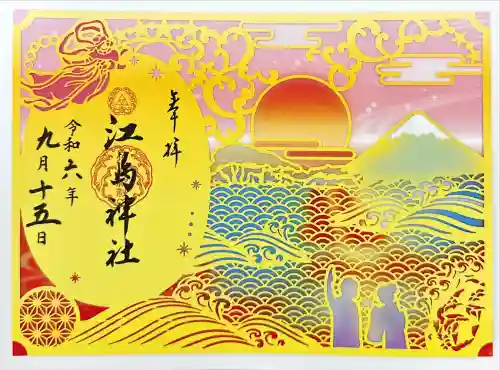 江島神社(神奈川県)