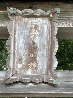 安坂神社(長野県)