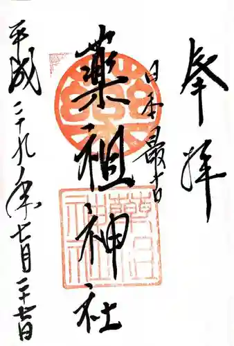 堺薬祖神社の{uncategorized: "未分類", other: "その他", undefined: "問題あり", building: "その他建物", grave: "お墓", sacred_gate: "鳥居", guardian: "狛犬", statue: "像", buddha: "仏像", history: "歴史", nature: "自然", garden: "庭園", animal: "動物", pagoda: "塔", temizu: "手水舎", mountain_gate: "山門・神門", sanctuary: "本殿・本堂", subordinate: "末社・摂社", art: "芸術", scenery: "景色", jizo: "地蔵", ema: "絵馬", goshuin: "御朱印", omikuji: "おみくじ", items: "授与品その他", amulet: "お守り", goshuincho: "御朱印帳", eats: "食事", festival: "お祭り", votive_dance: "神楽", shichigosan: "七五三参", wedding: "結婚式", experience: "体験その他", initially: "初詣", around: "周辺", anti_infection: "感染症対策"}