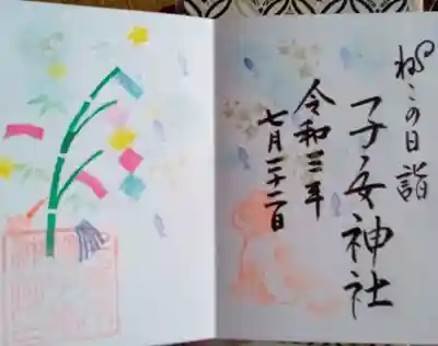 猫の日御朱印