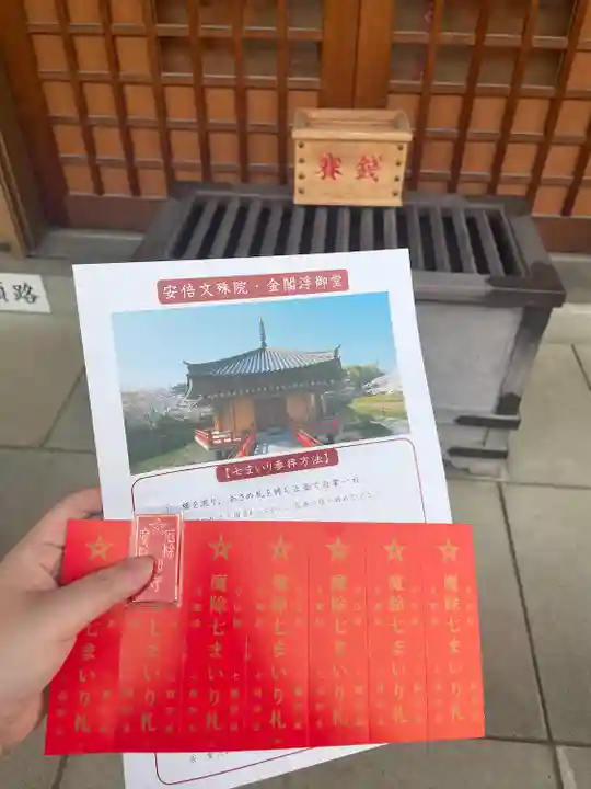 安倍文殊院 (奈良県)