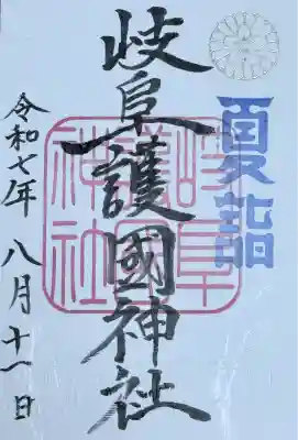 岐阜護國神社(岐阜県)