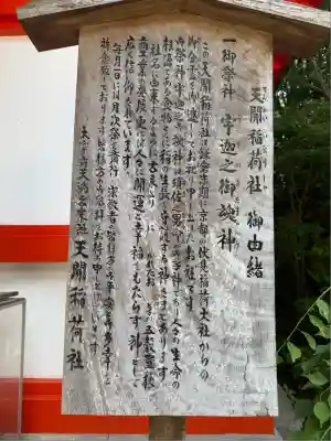 天開稲荷社(福岡県)