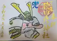 尾張猿田彦神社の御朱印