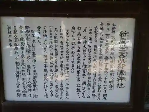 新屋坐天照御魂神社(西河原鎮座)の歴史