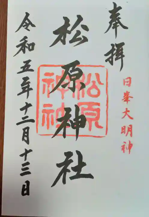 佐嘉神社・松原神社(佐賀県)