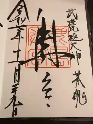 鹿島神宮(茨城県)