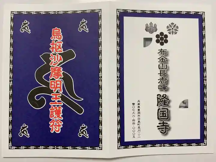 隆国寺の御朱印