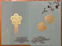 八坂神社(祇園さん)の御朱印帳