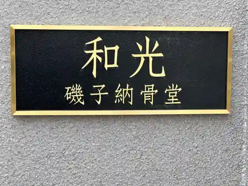 真照寺(神奈川県)