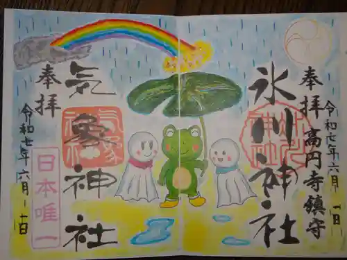 高円寺氷川神社の御朱印