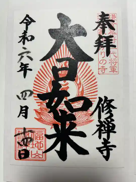 修禅寺(静岡県)