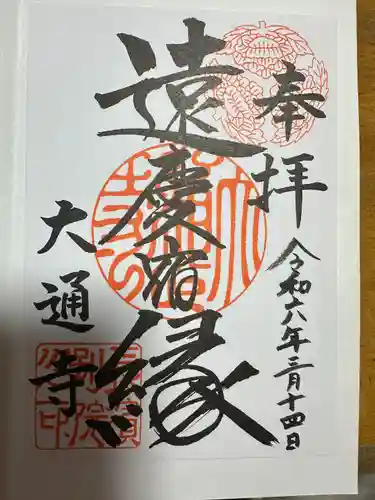 大通寺（長浜御坊）(滋賀県)