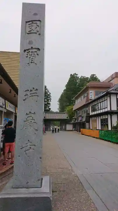 瑞巌寺のその他建物