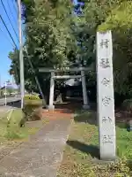今宮神社(箱森新田)(栃木県)