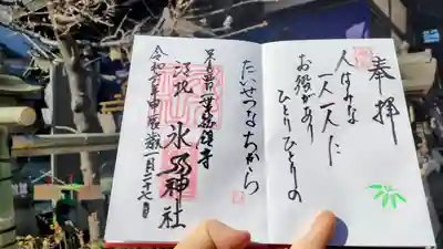 江北氷川神社の御朱印