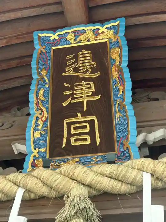 江島神社の{uncategorized: "未分類", other: "その他", undefined: "問題あり", building: "その他建物", grave: "お墓", sacred_gate: "鳥居", guardian: "狛犬", statue: "像", buddha: "仏像", history: "歴史", nature: "自然", garden: "庭園", animal: "動物", pagoda: "塔", temizu: "手水舎", mountain_gate: "山門・神門", sanctuary: "本殿・本堂", subordinate: "末社・摂社", art: "芸術", scenery: "景色", jizo: "地蔵", ema: "絵馬", goshuin: "御朱印", omikuji: "おみくじ", items: "授与品その他", amulet: "お守り", goshuincho: "御朱印帳", eats: "食事", festival: "お祭り", votive_dance: "神楽", shichigosan: "七五三参", wedding: "結婚式", experience: "体験その他", initially: "初詣", around: "周辺", anti_infection: "感染症対策"}