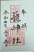 丹後一ノ宮 元伊勢 籠神社(京都府)