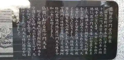 縁起寺 花畑阿弥陀堂(東京都)