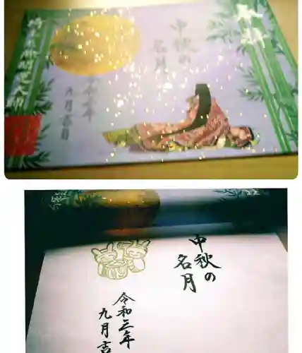 埼玉厄除け開運大師・龍泉寺（切り絵御朱印発祥の寺）の御朱印