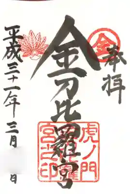 御朱印  初穂料は志納