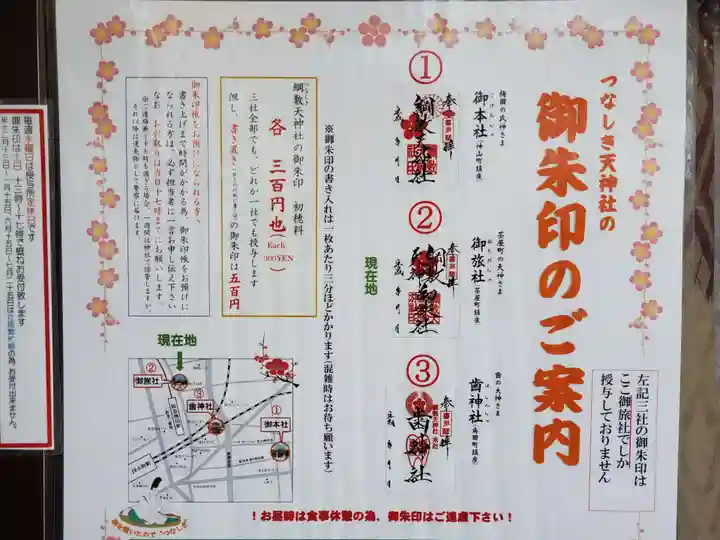 綱敷天神社御旅社の御朱印