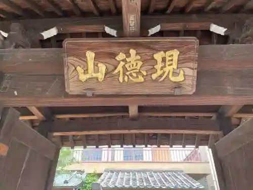 妙見寺(東京都)