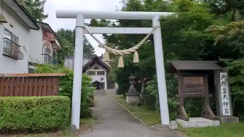 南豪神社の鳥居