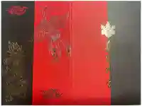 香取神宮の御朱印帳