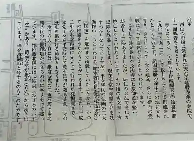 長法寺(京都府)