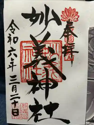 妙義神社(群馬県)